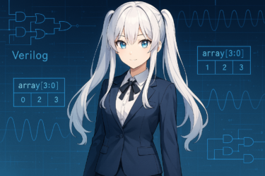 Verilog配列を完全解説｜基本構文から多次元・メモリ活用・SystemVerilogの拡張まで